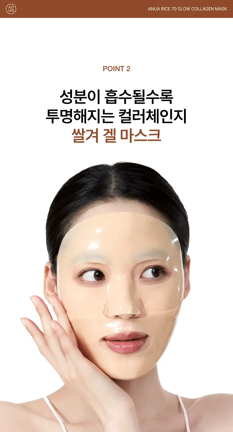 [탄력케어] 아누아 콜라겐 마스크 4매 3종(어성초/복숭아/라이스) 상세페이지 76